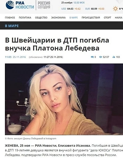 Внучката на руски олигарх загина в Швейцария