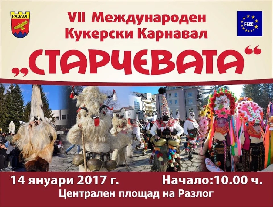 Карнавал на Кукерите