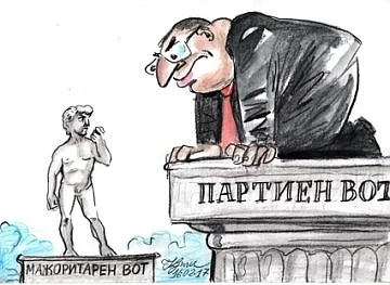 Вън безличията от парламента