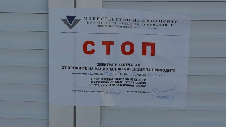 180 търговски обекта затворени от НАП за данъчни нарушения