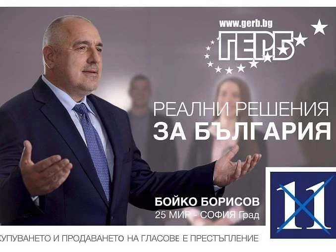Ето предизборния плакат на Бойко Борисов за предстоящия вот