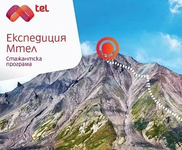 Мтел стартира своята стажантска програма