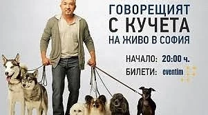  Сизър Милан: Не знам български, но с българските кучета ще се разбера