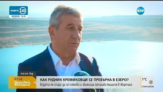 Рудник Кремиковци се превърна в езеро