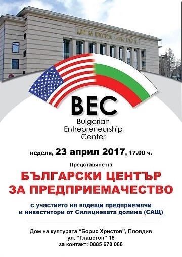 Топ специалисти от Силициевата долина идват в Пловдив да ни учат как се прави печеливш бизнес
