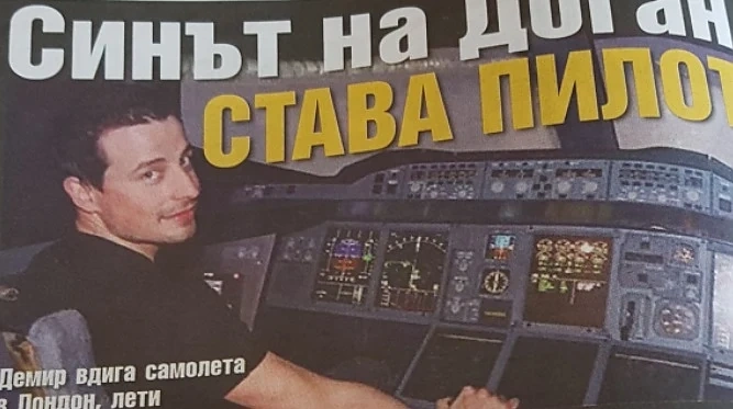 Демир Доган подкара самолет