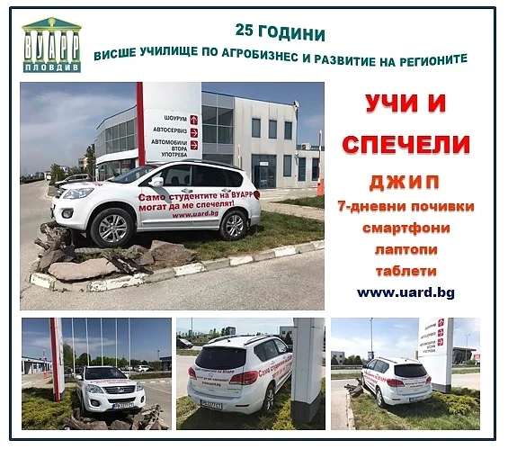  Университети примамват студенти с джипове