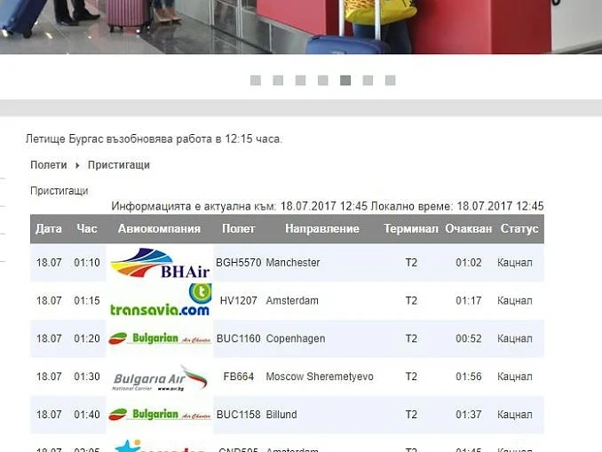 Възстановиха полетите от и до летище „Бургас“