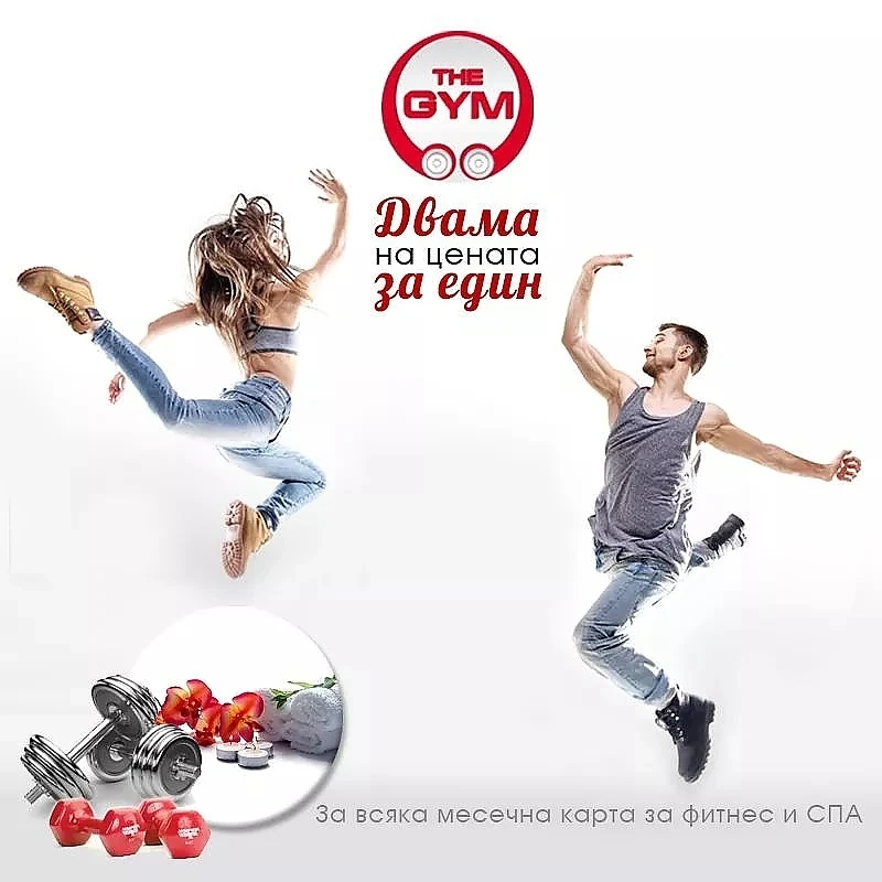 Фитнес The GYM пусна голяма промоция