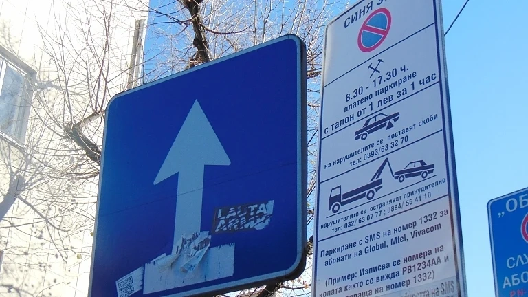 SMS системата за платено паркиране в столицата временно не работи  