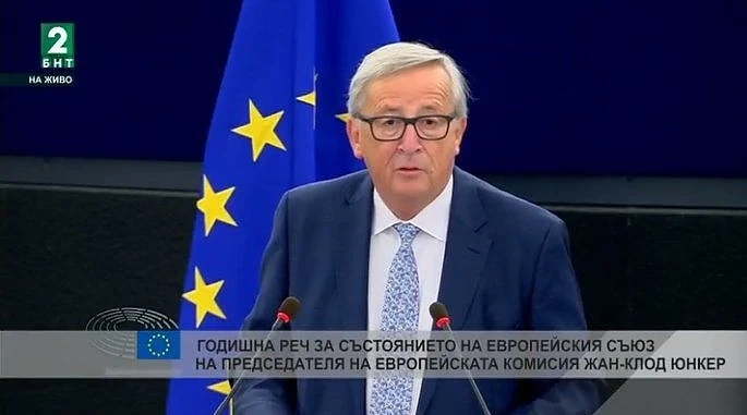Юнкер: Да отворим незабавно Шенген за България и Румъния, еврото не е за избраници