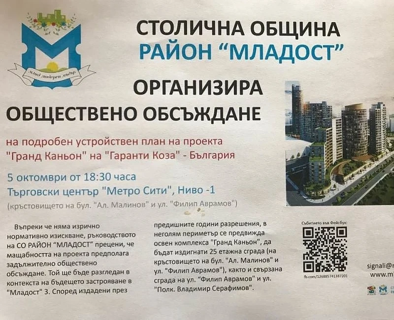 Младост ще обсъжда проекта Гранд Каньон, който вече има разрешение за строеж