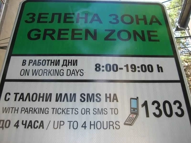 Нови площадки за паркиране в комплекс Яворов, ЦГМ чака приходи над 4 млн.