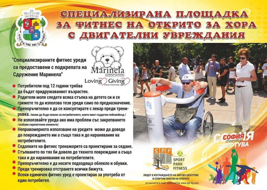 Сдружение „Маринела“ финансира поредния социален проект за хора с двигателни увреждания