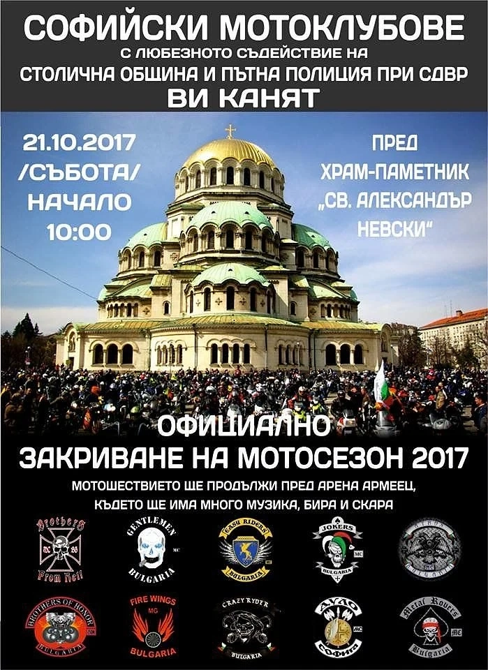 Мотористи закриват сезона в събота, промени в движението в София