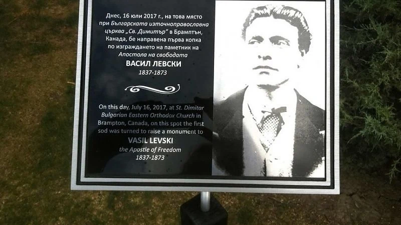 Откриха паметник на Васил Левски в Канада