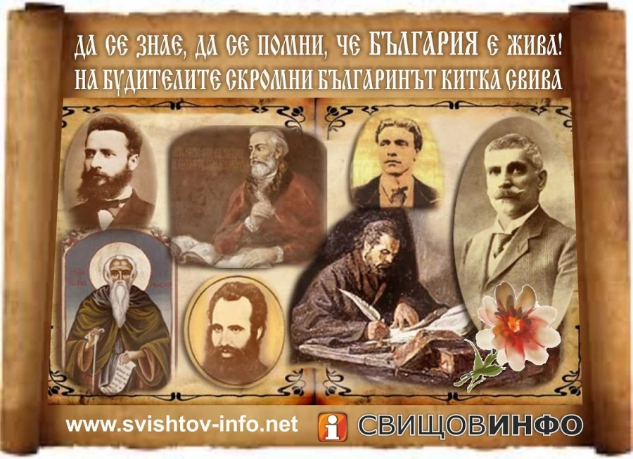 Днес е Денят на народните будители