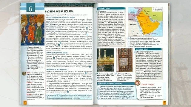 Урок за исляма в учебник за 6 клас: Мъжът може да бие жената
