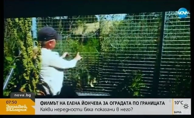 Какви нередности показа филмът на Елена Йончева за оградата