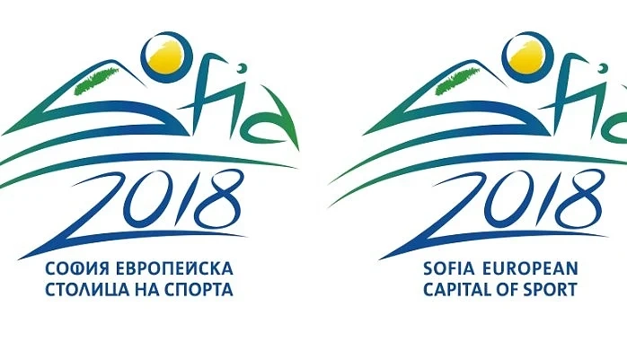„София 2018 – Европейска столица на спорта“
