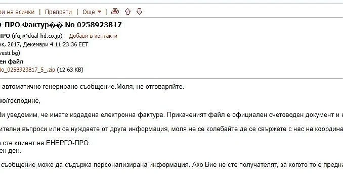  Изпращат вирус по имейл от името на Енерго-про