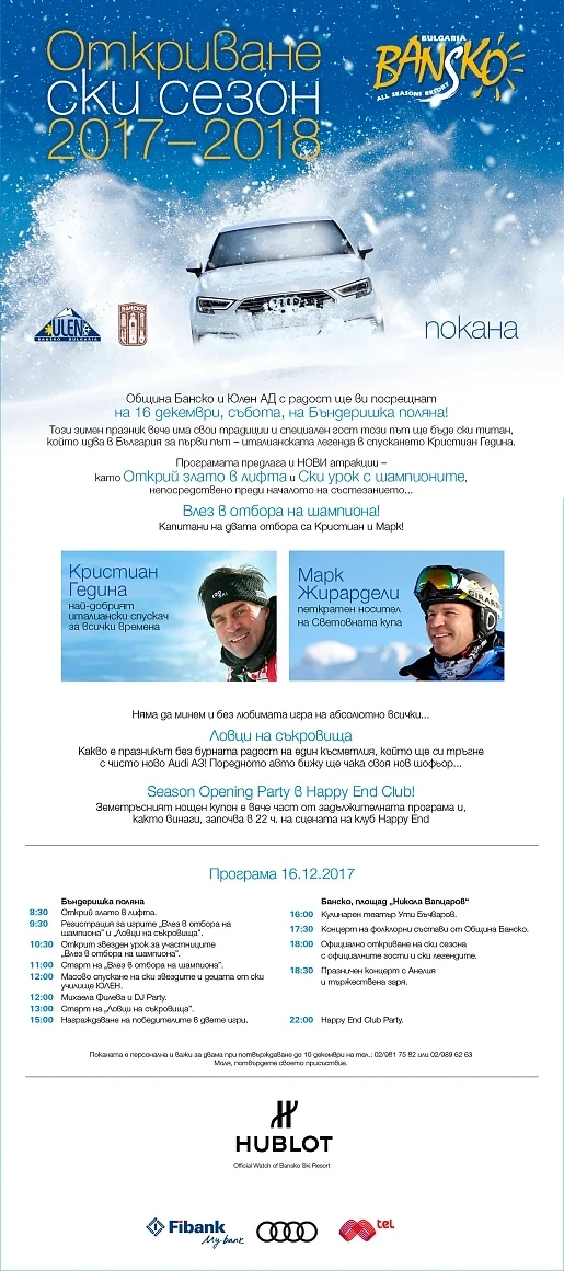 Банско открива ски сезон 2017–2018