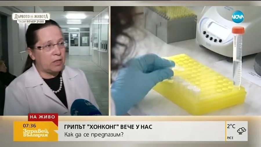 Първи доказан случай на грипа Хонконг у нас
