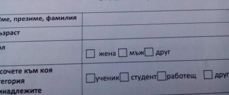 Третият пол е неизбежен