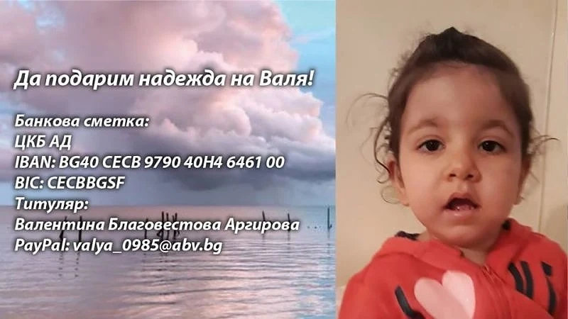 2-годишно момиченце се нуждае от спешна операция в чужбина