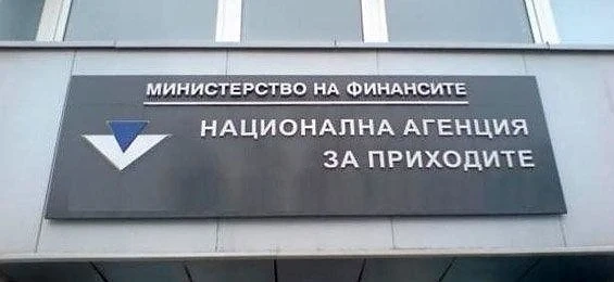 НАП закрива звено \'Оперативни проверки\', съкращават 250 служители на агенцията