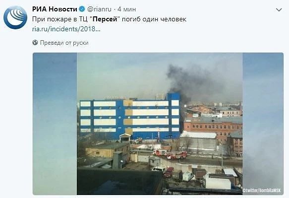 Русия: Жертвите на пожара в мола в Кемерово са 60, а не 64