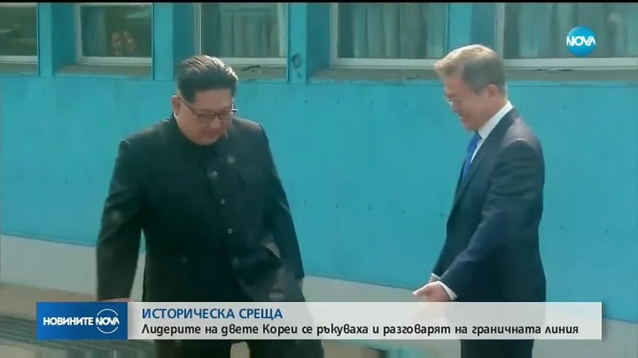 Срещата на върха в Корея почна с дипломатически гаф