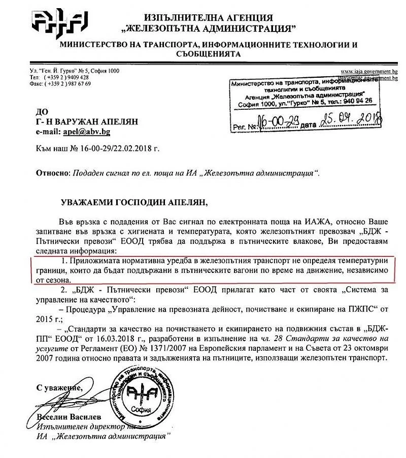 Ако през зимата влакът на БДЖ е фризер, а през лятото пещ, значи всичко е точно