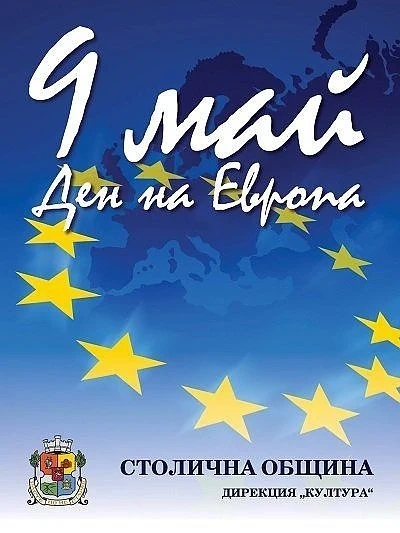 3D мапинг шоу и много концерти в София за Деня на Европа