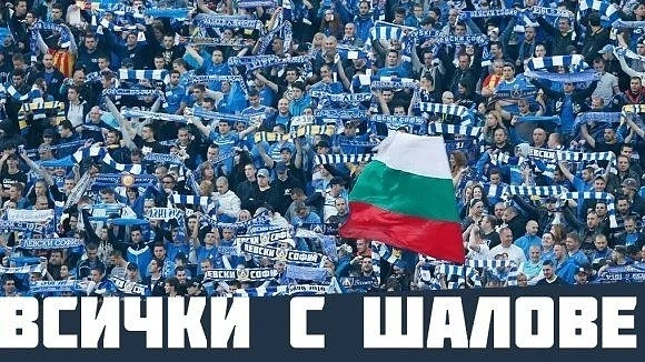 НКП на Левски призова феновете да си носят сините шалове