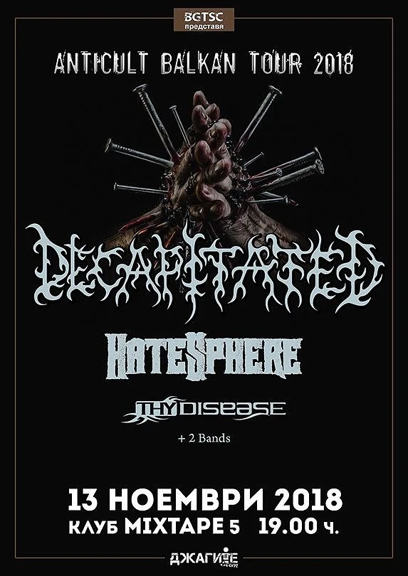 Decapitated и Hatesphere с концерт в София на 13 ноември