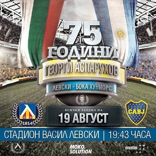 Левски кани световни звезди за 75 години Гунди