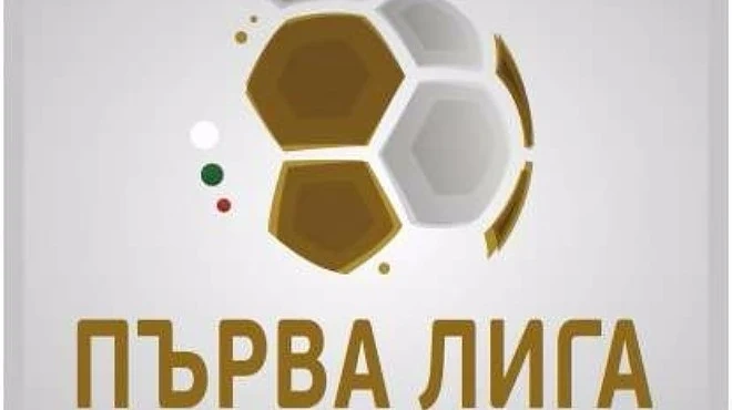 Предстоят промени в Първа лига от новия сезон