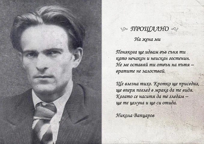 Поетеса за гаврата с Прощално: Всички, които са чели Вапцаров, дружно трябва да се обесят