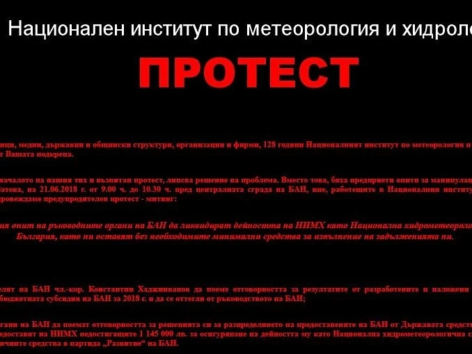 Шефът на БАН застана зад протестиращите