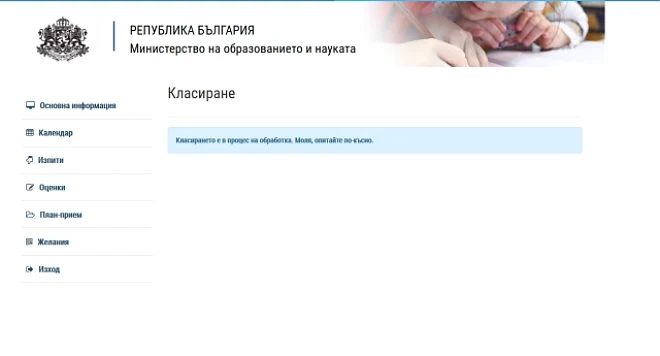 Това са най-престижните гимназии. Техническа грешка спъна кандидат-гимназистите