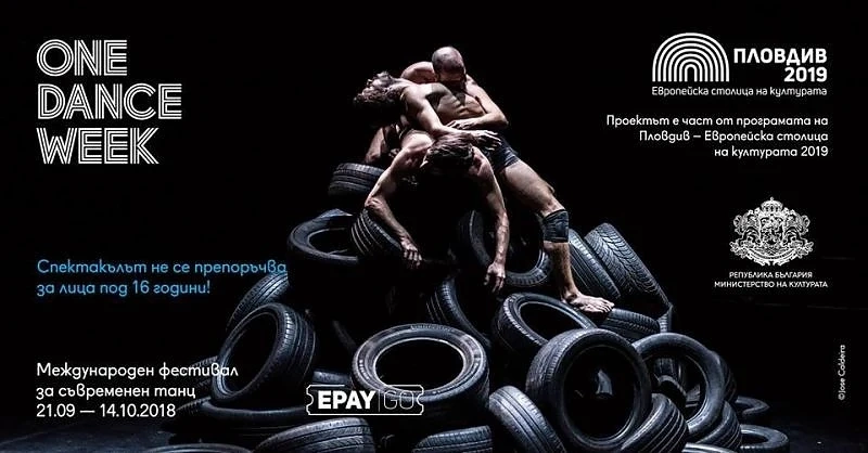 Съвременен цирков спектакъл от Португалия идва за One dance week