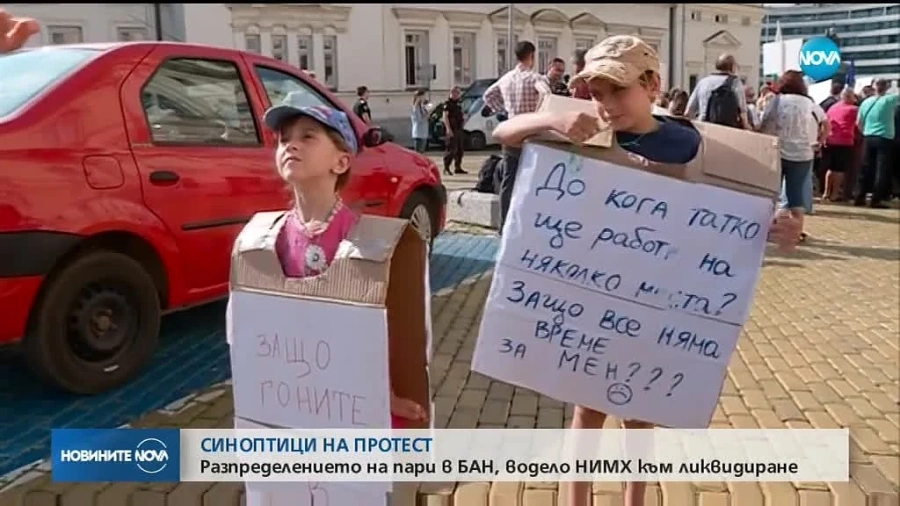 Синоптици протестират, искат да минат към МОН