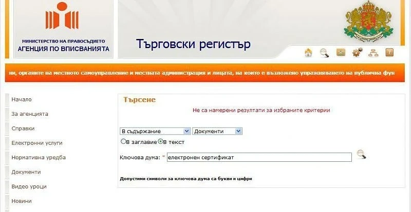 Сериозен технически проблем спря Търговския регистър