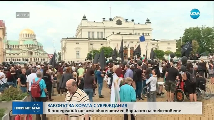 Нов закон и финансова подкрепа за хората с увреждания
