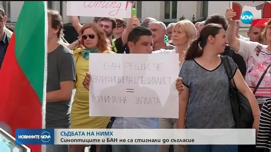 Няма съгласие между БАН и НИМХ-БАН
