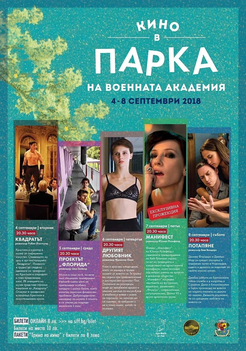 „Кино в парка“ за трета поредна година, на открито в парка на Военната академия „Г. С. Раковски“