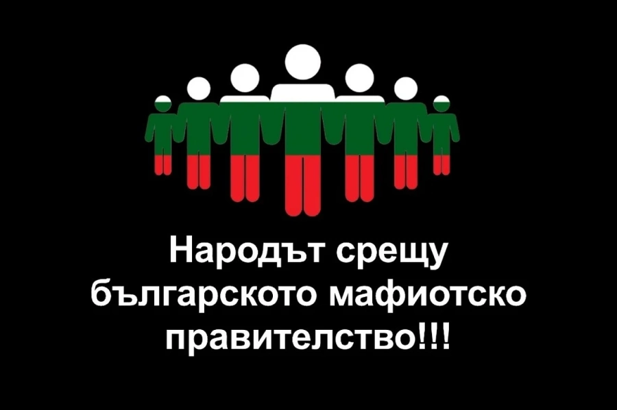 Българи от чужбина на протест в София, искат да свалят Борисов от власт