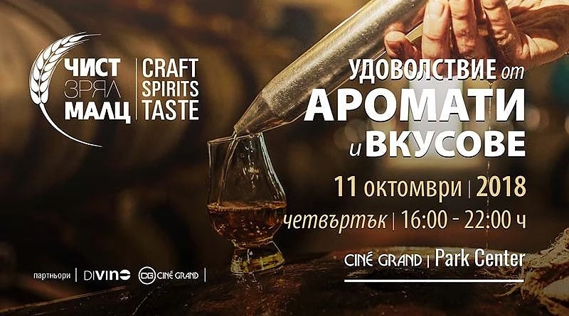 Опитайте несравними напитки на Чист. Зрял. Малц - Craft Spirits Taste 2018