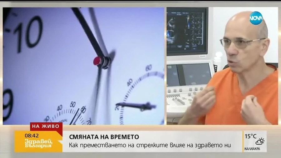 Кардиолог: Смяната на времето е опасна за здравето